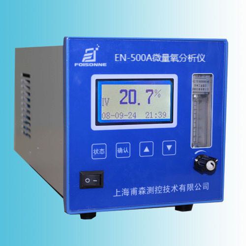 微量氧分析仪EN-500A